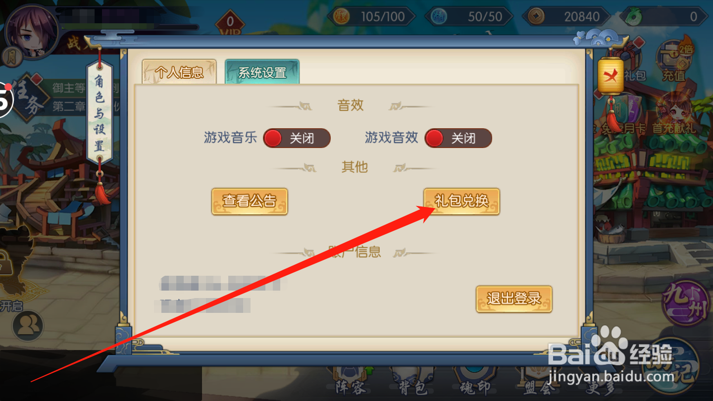 女神猛将传如何使用兑换码