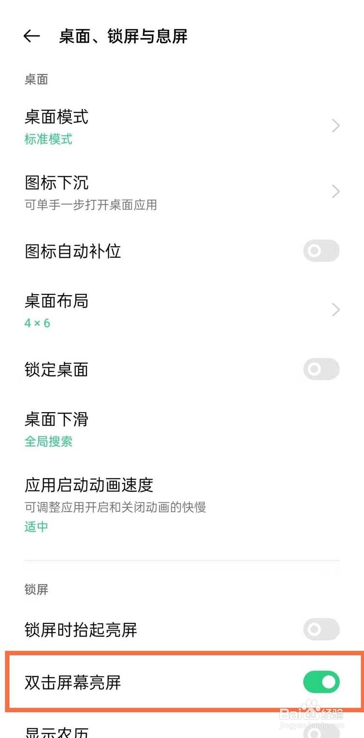oppofindx3如何开启双击亮屏设置