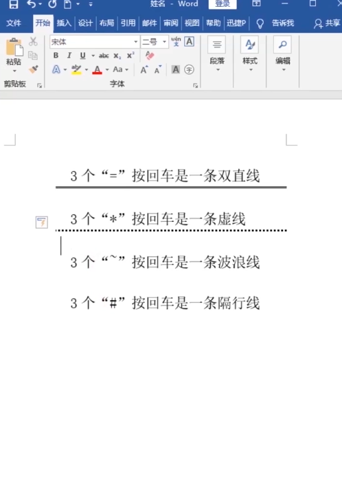 如何快速输入多种下划线