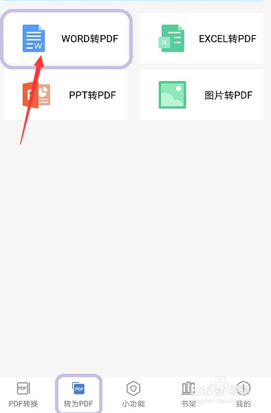 把手机中Word文档转换成PDF攻略