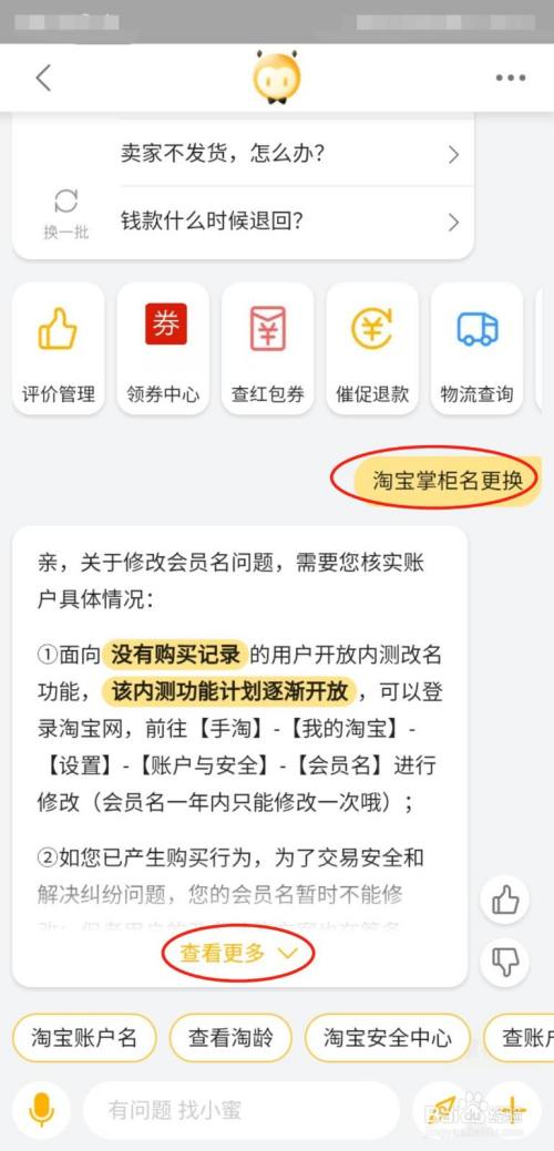 淘寶掌櫃名更換辦法