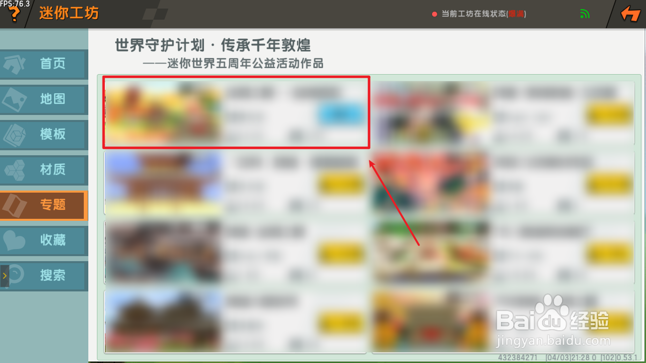 迷你世界如何修复上色壁画得永久装扮