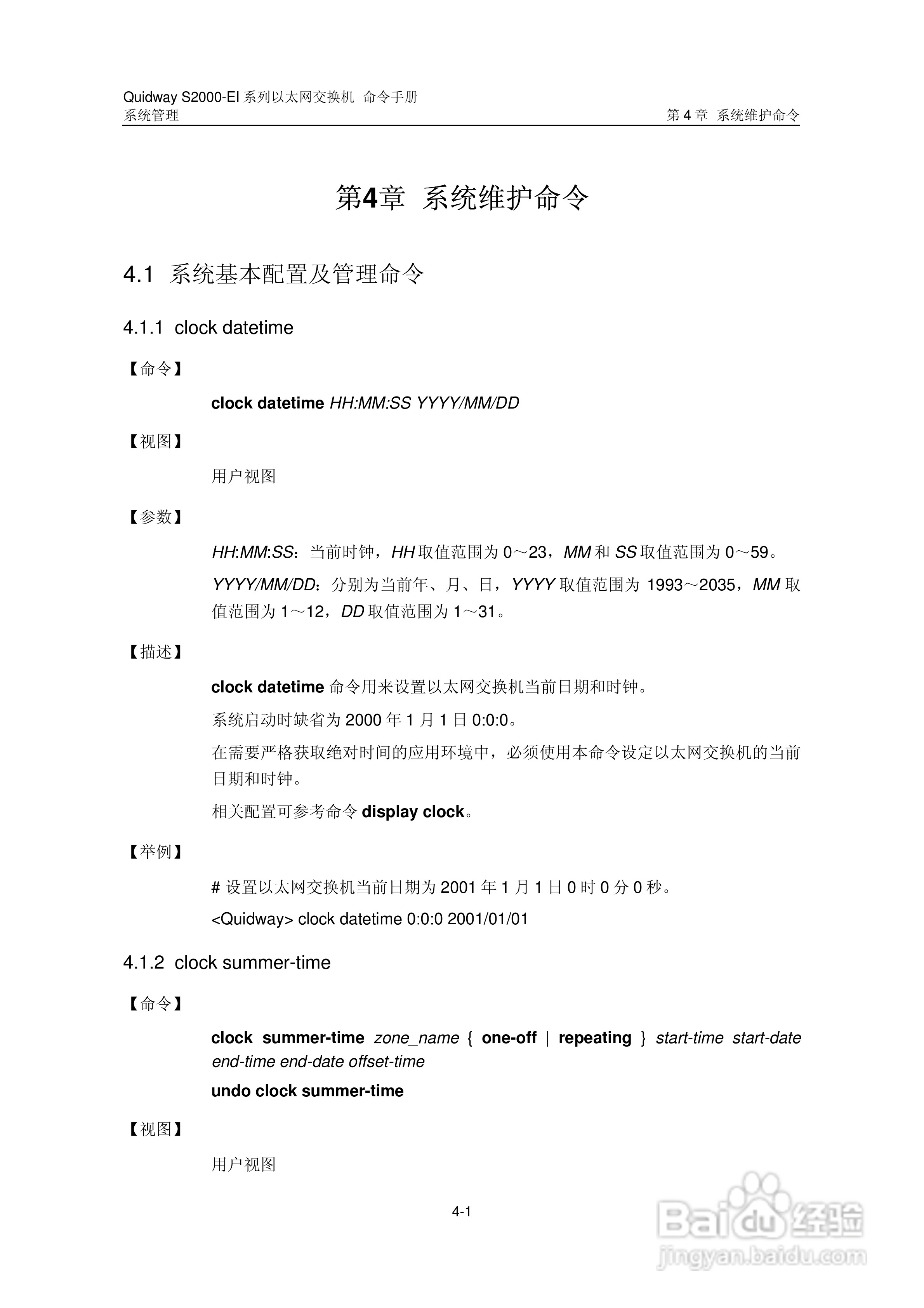 华三交换机S2000-EI形说明书:[34]