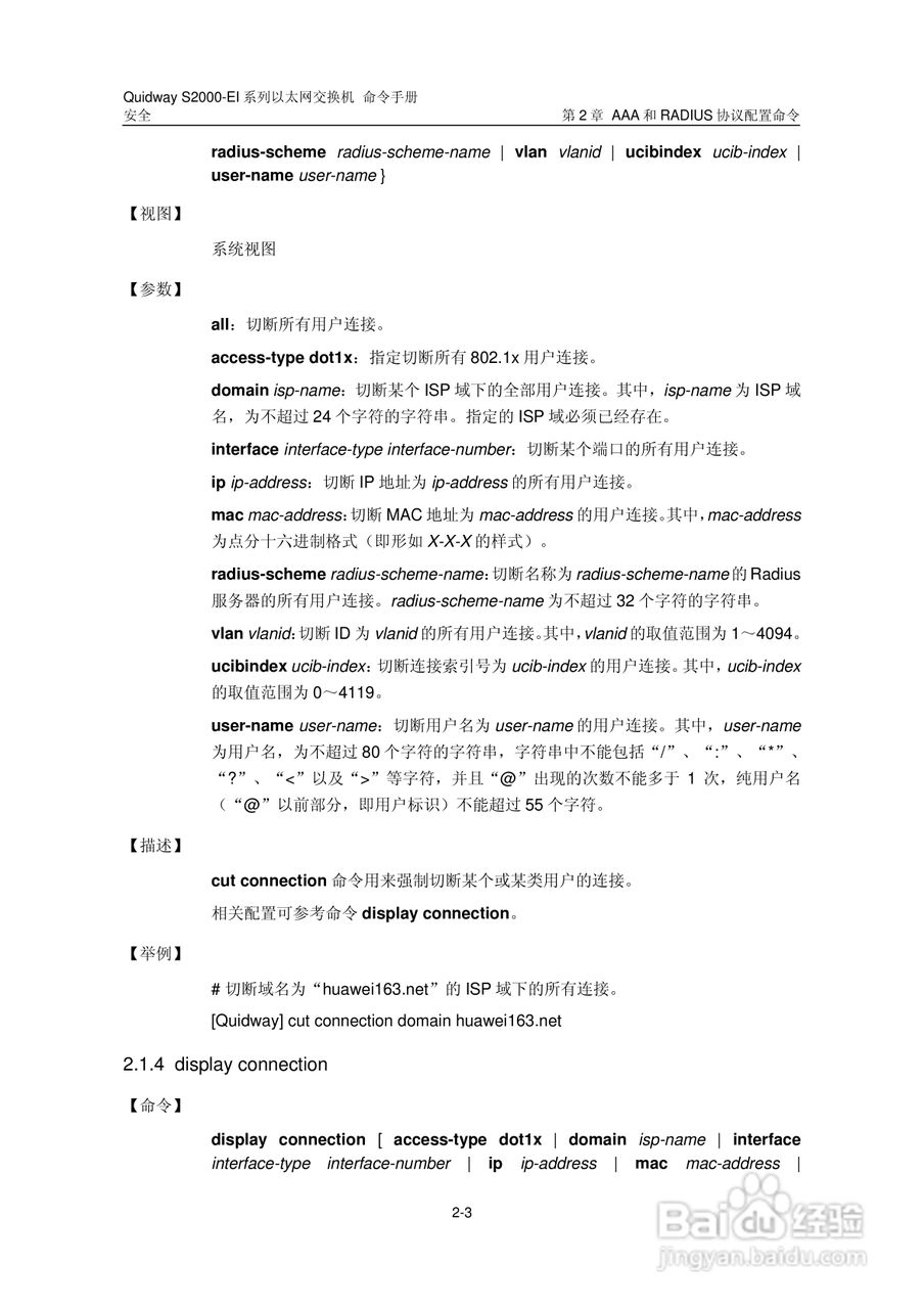 华三交换机S2000-EI形说明书:[22]