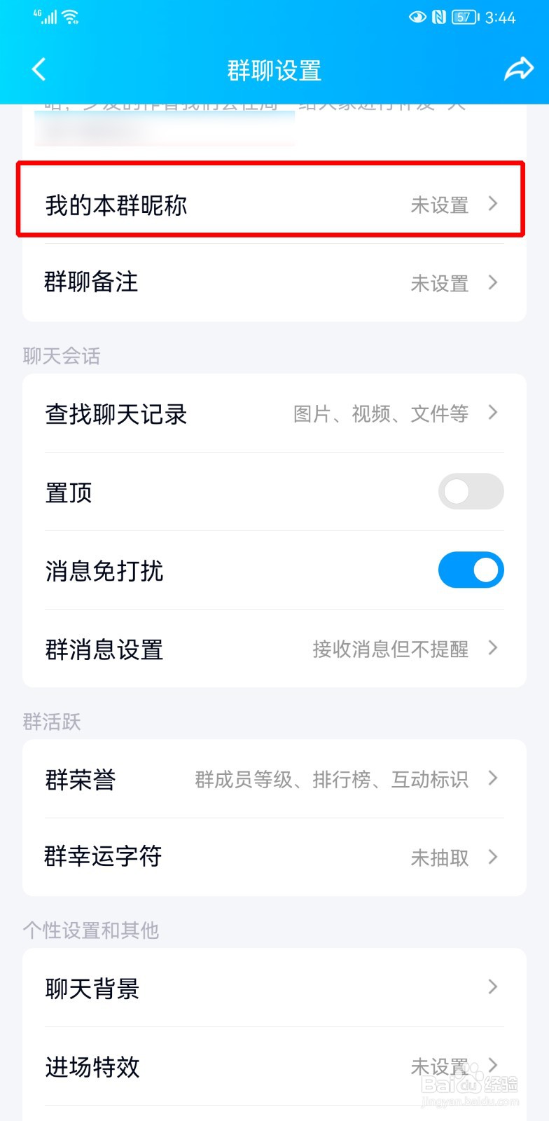 qq怎么修改群昵称