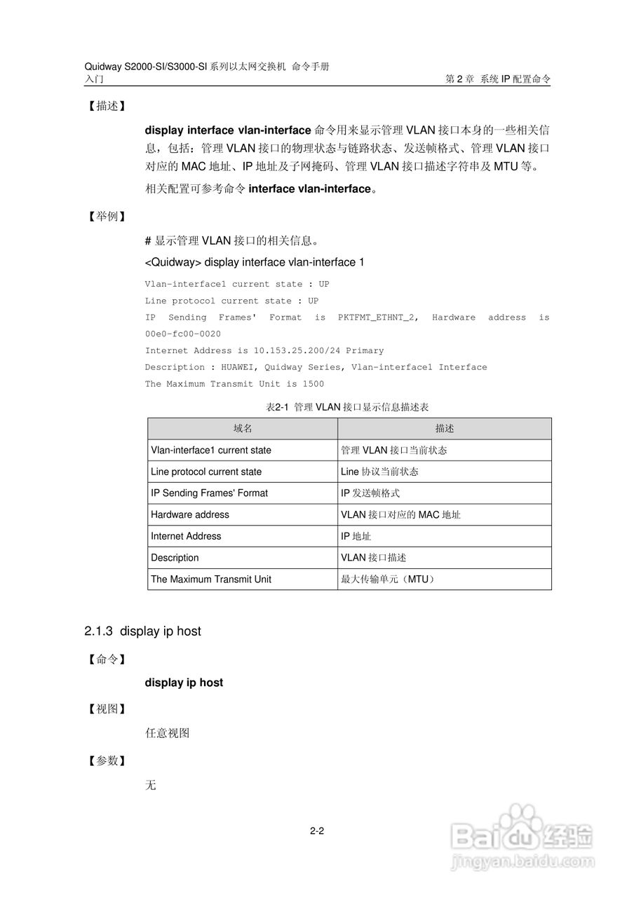 华三交换机S2000-SI形说明书:[4]