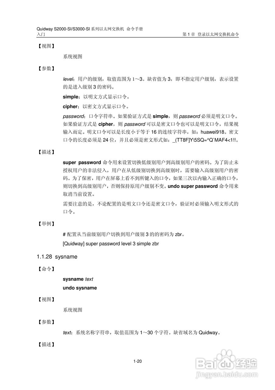 华三交换机S2000-SI形说明书:[3]