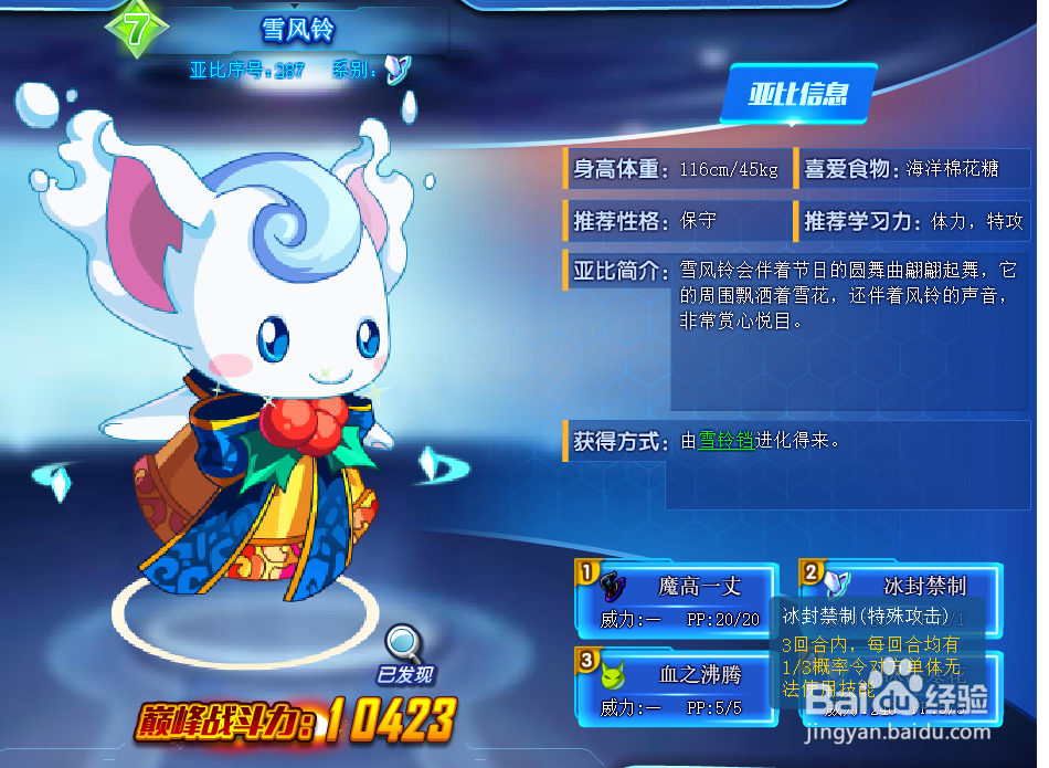 奥拉星雪风铃技能表及获得方式