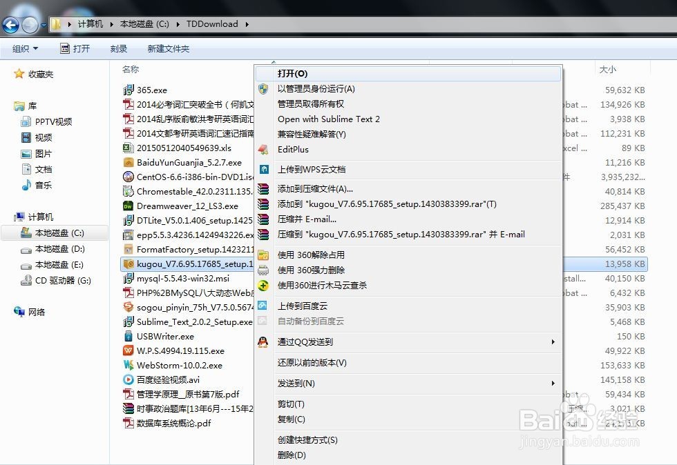 如何下载和安装音乐软件酷狗