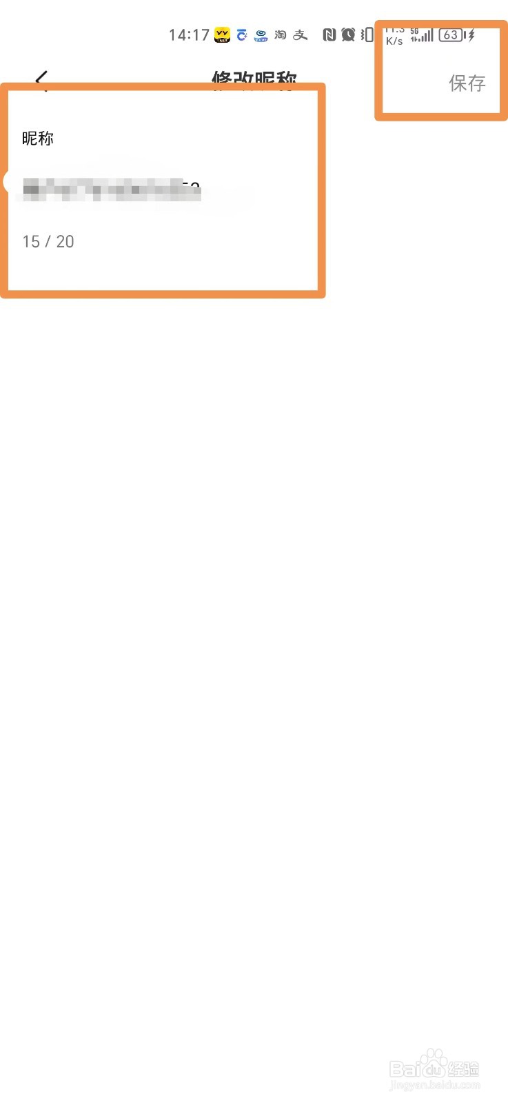 醒图软件的昵称怎么修改