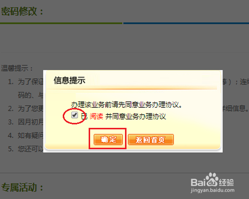 怎样在移动网上营业厅修改服务密码