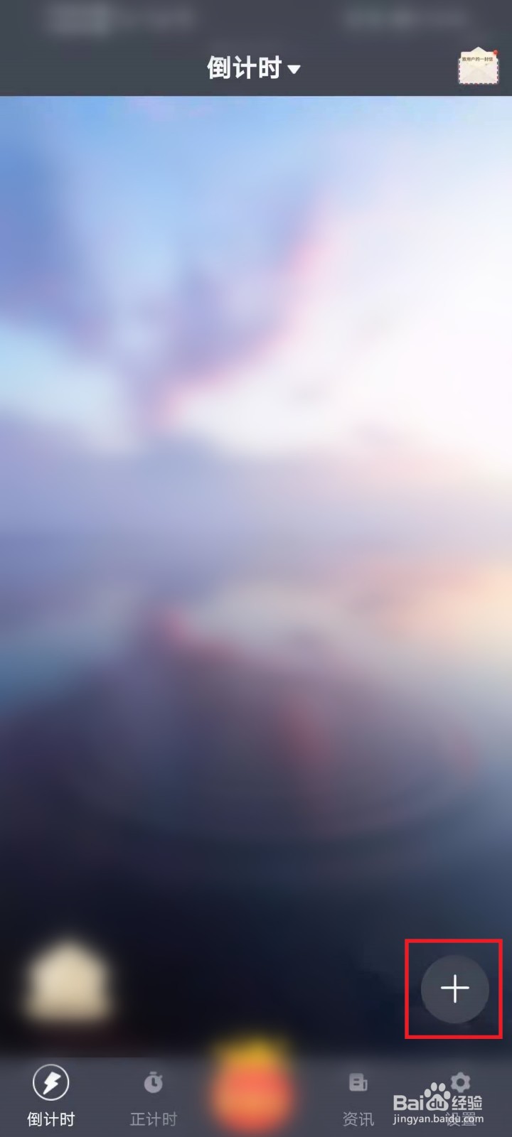 华为手机倒计时天数怎么弄