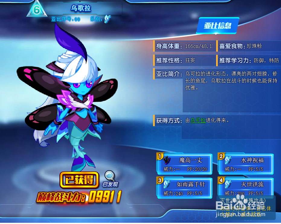 奥拉星乌歌拉技能表及获得方式