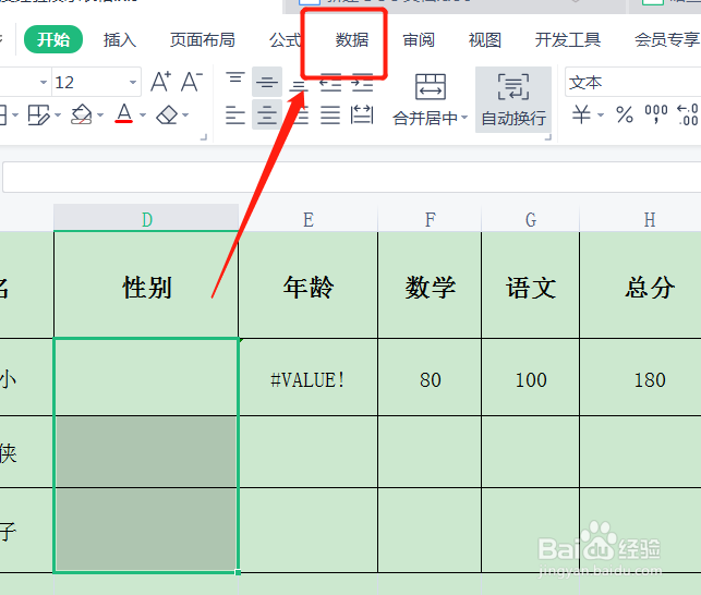 表格中如何设置下拉内容