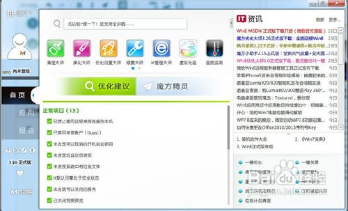 如何简单激活Windows 7（旗舰版32和64位）