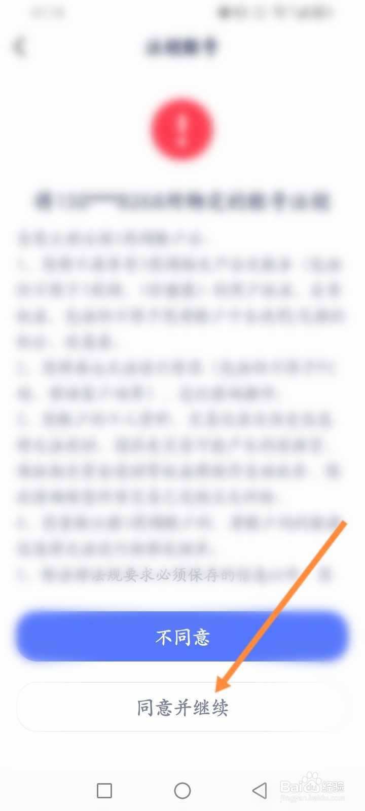 1药网软件怎么申请注销