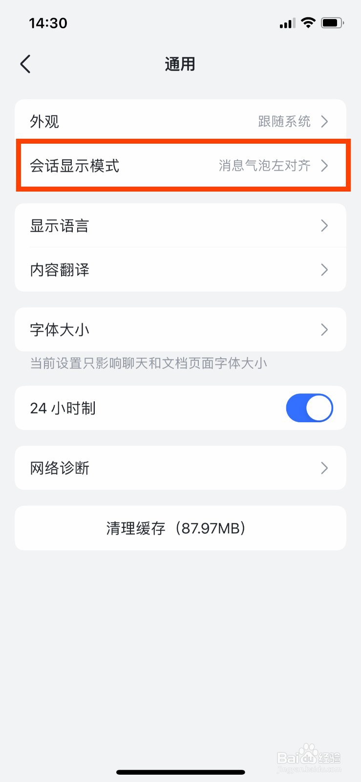 飞书如何设置消息气泡左右分布