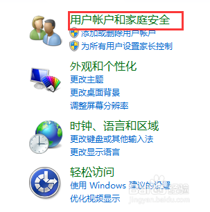 怎么给笔记本(windows7)电脑设置开机密码
