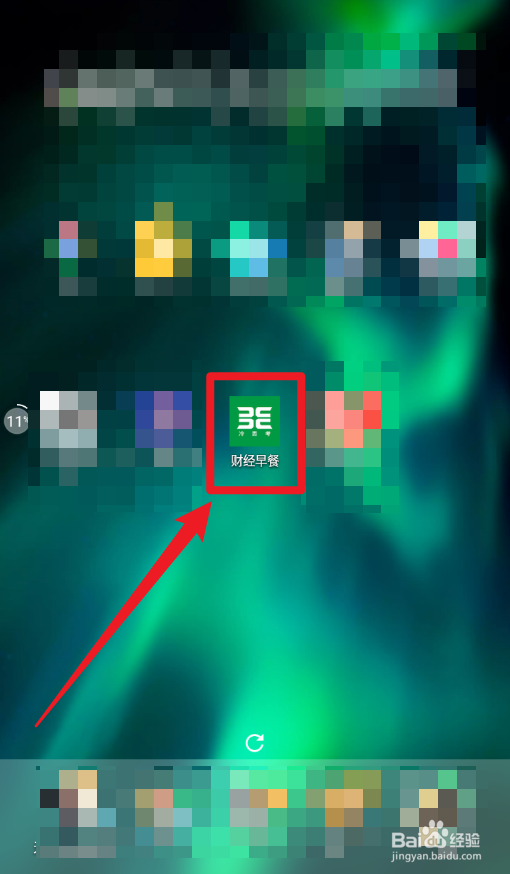 财经早餐App系统消息在哪里查看