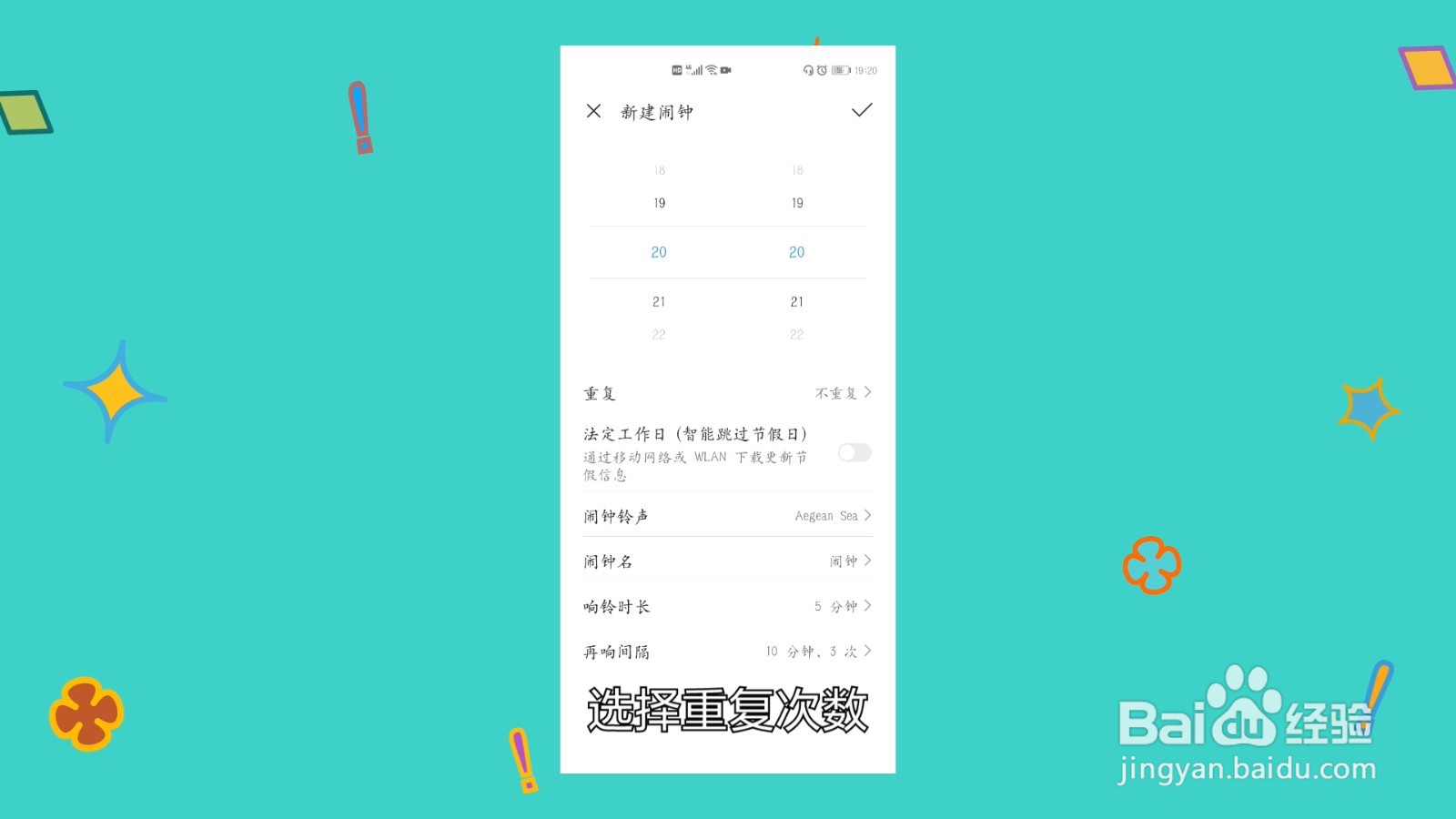 手机闹钟怎么设置闹铃