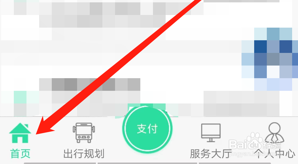 东城公交如何查看公交定制服务