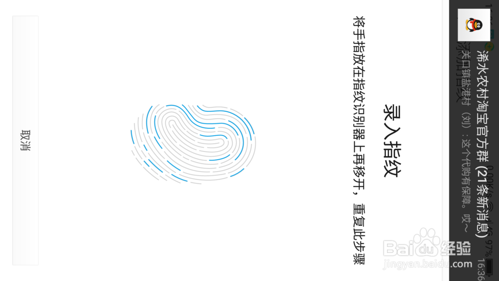 如何使用手机指纹解锁