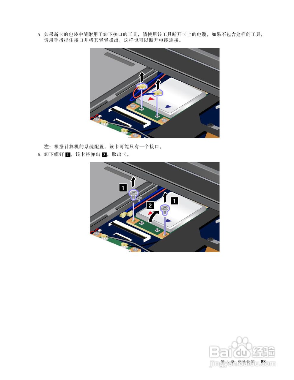 IBM(ThinkPad)E420s笔记本电脑使用说明书:[10]
