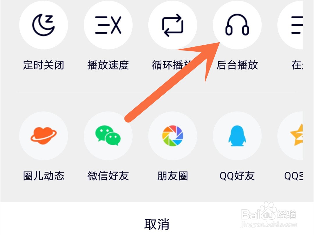 腾讯视频怎么设置后台播放