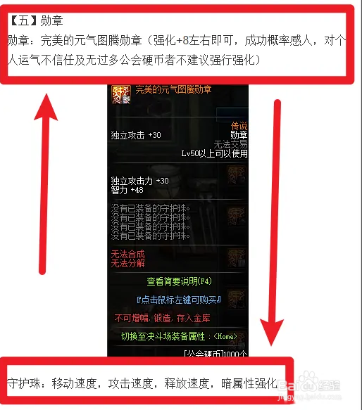 dnf奶萝勋章守护珠怎么选择