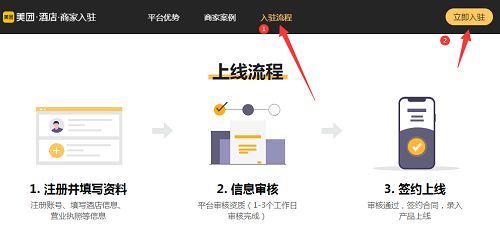 怎么入驻美团商家