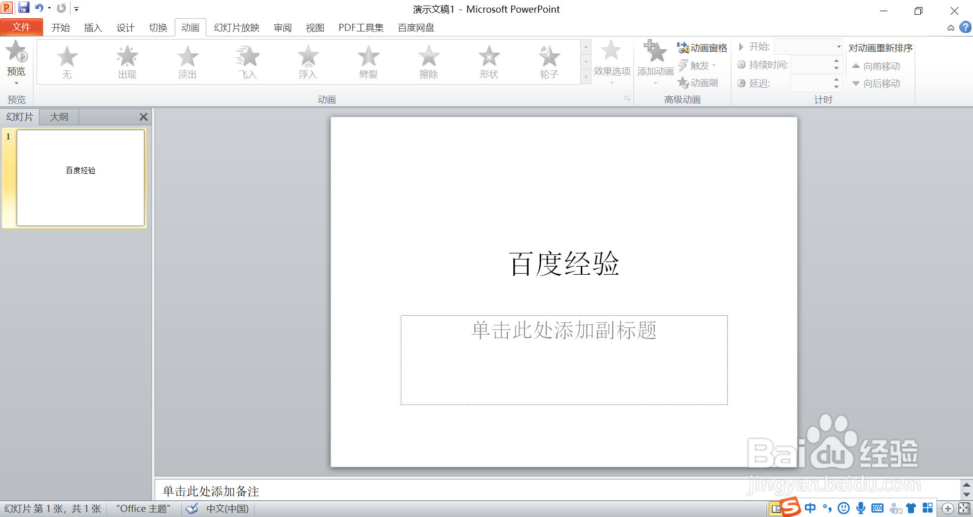 PPT如何设置文字颜色“黑色，文字1”