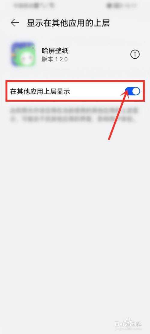 哈屏壁纸app悬浮窗权限怎么开