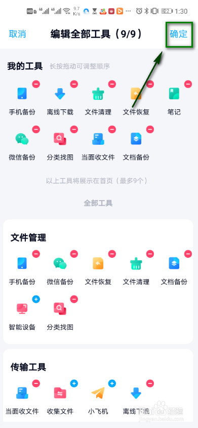 百度网盘怎么编辑我的工具