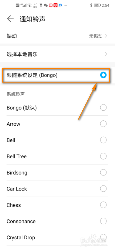 怎么设置支付宝通知铃声
