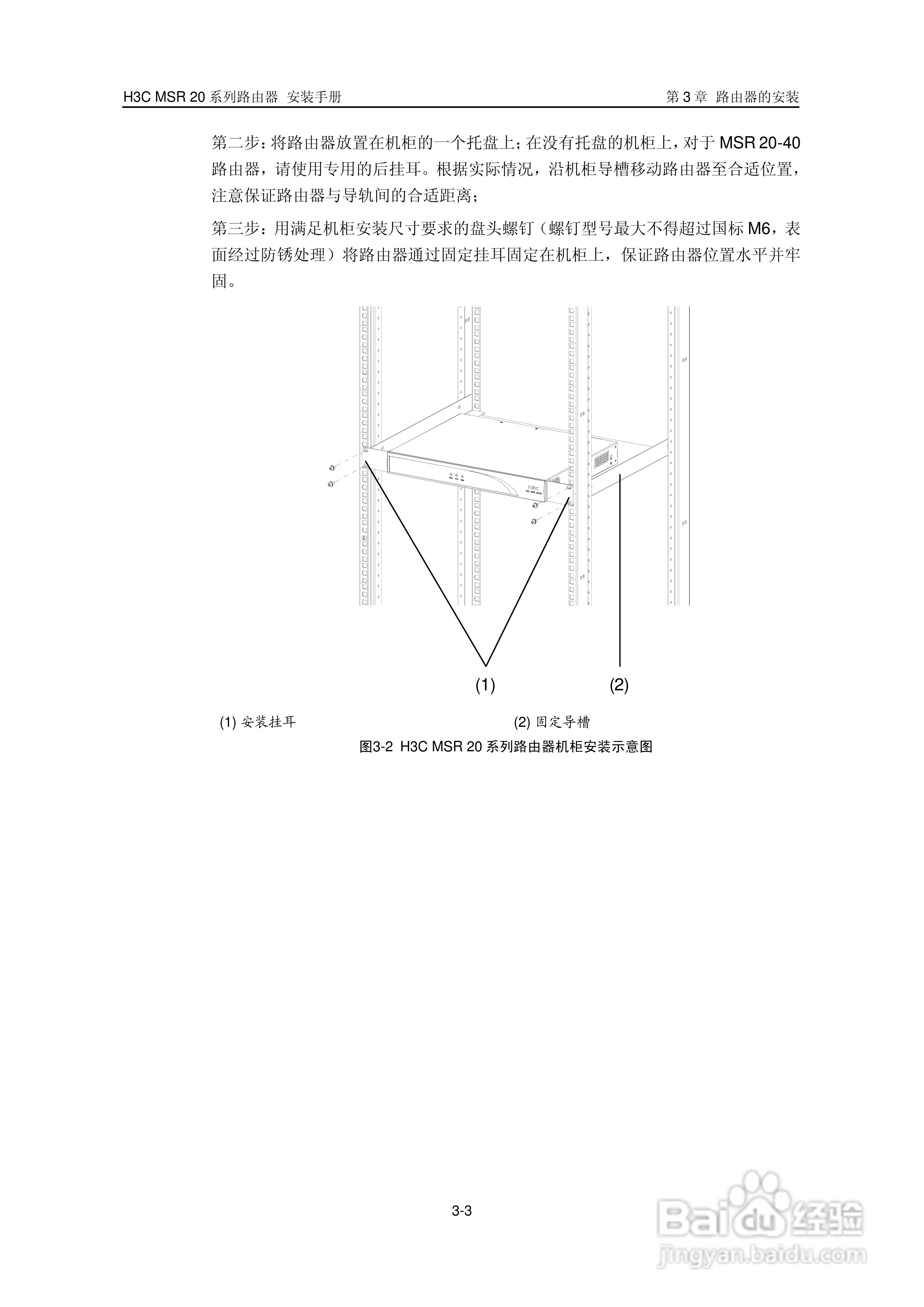 华三交换机MSR20形说明书:[3]