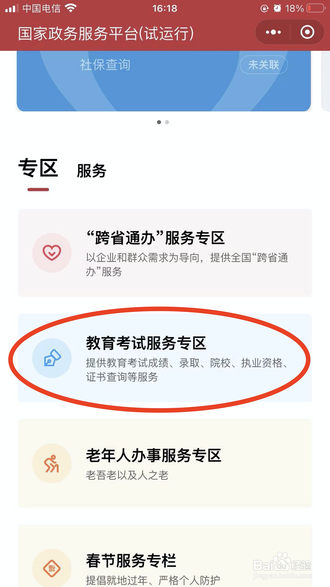 如何用微信查询国(境)外学历学位认证书？