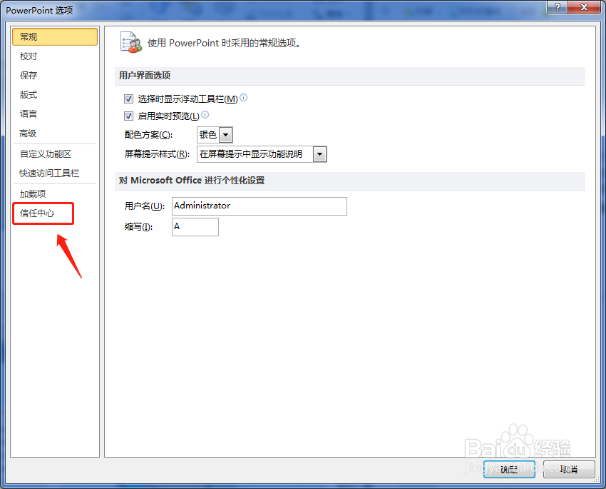 打开/保存PPT时提示发现无法更正错误的解决方法