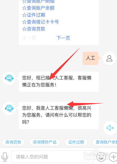 平安银行app借记卡如何联系在线人工客服