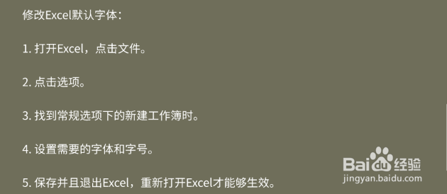 修改Excel默认字体