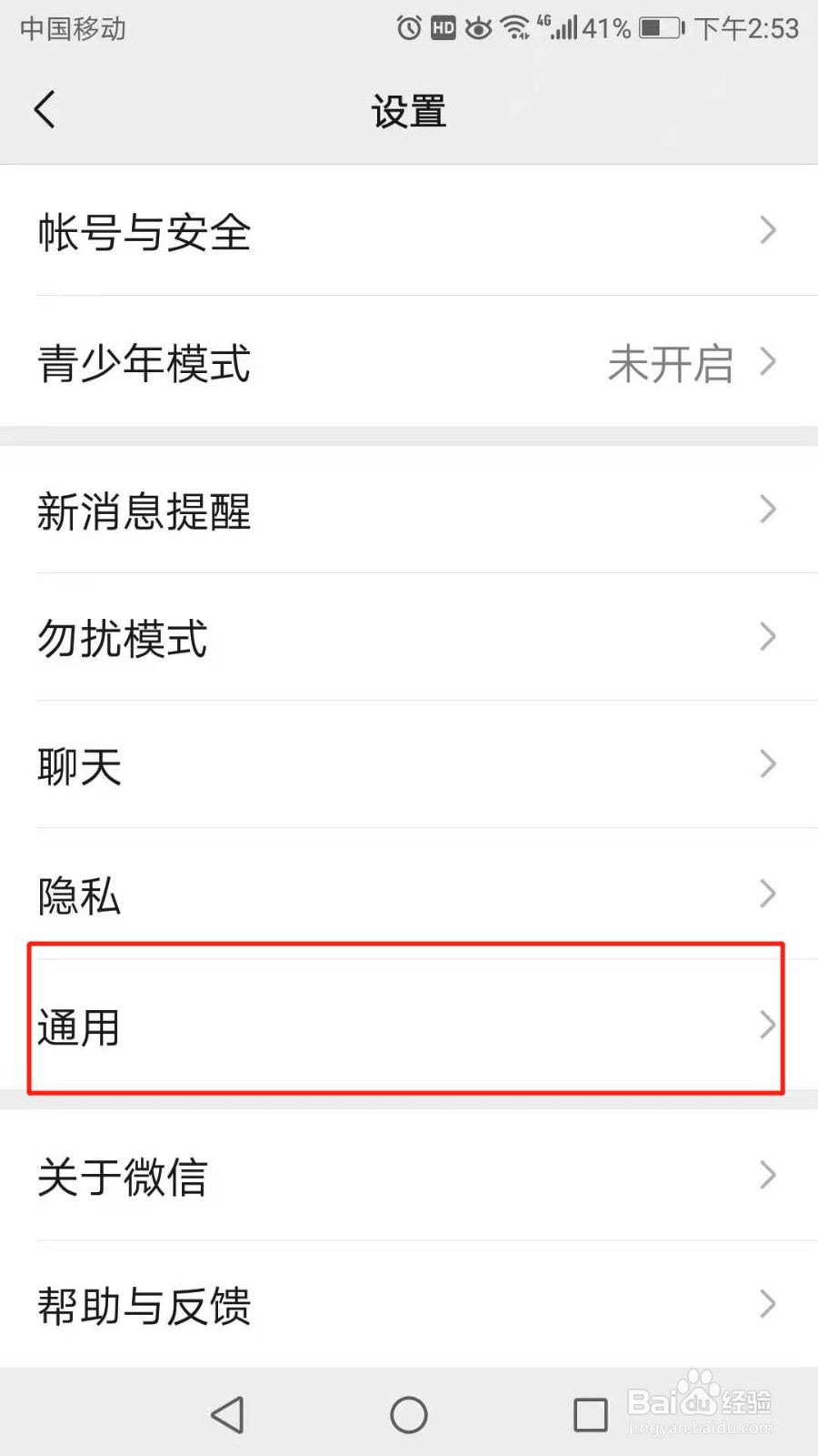 微信怎么关闭发现页中朋友圈的入口