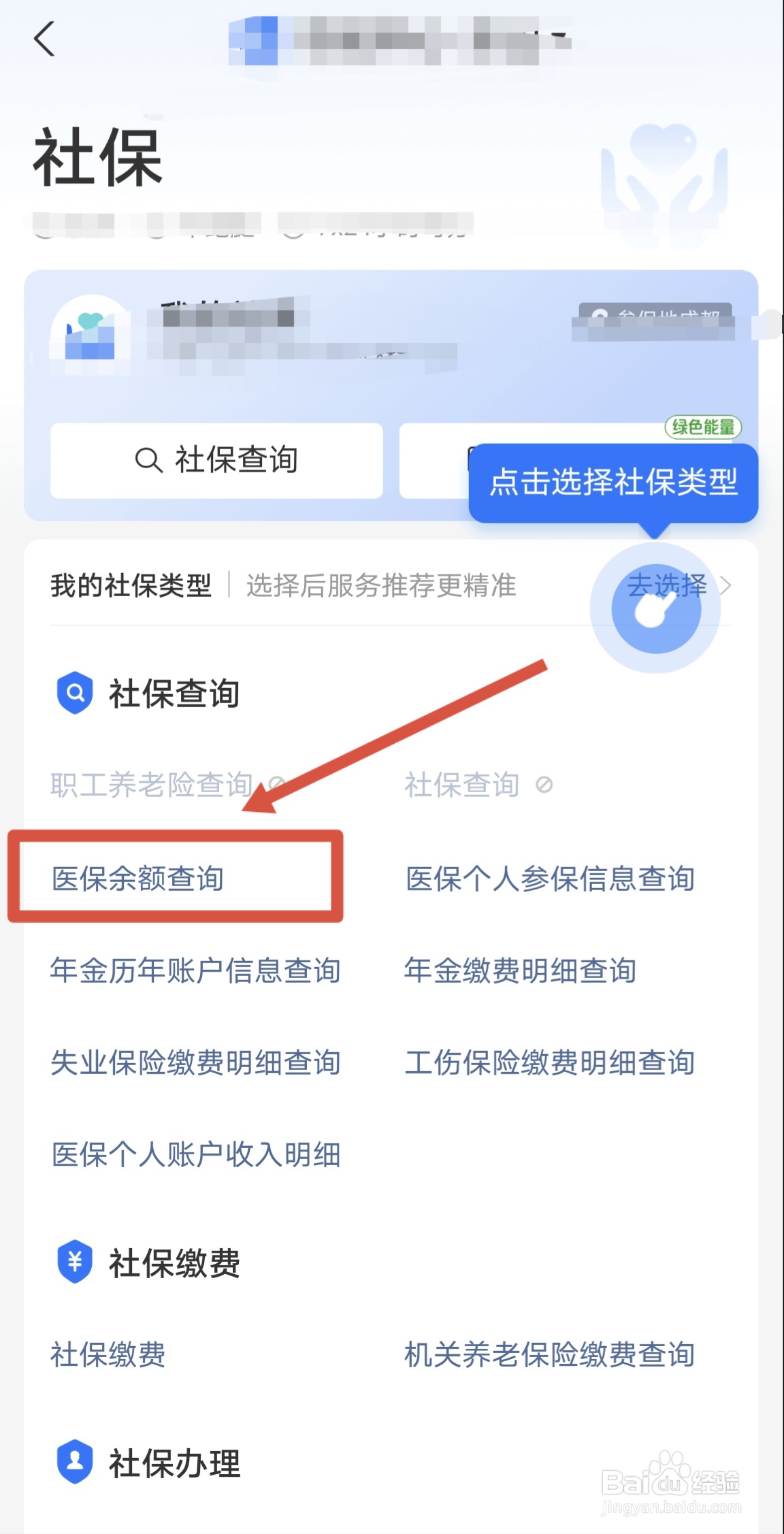 支付宝怎么查询医保余额