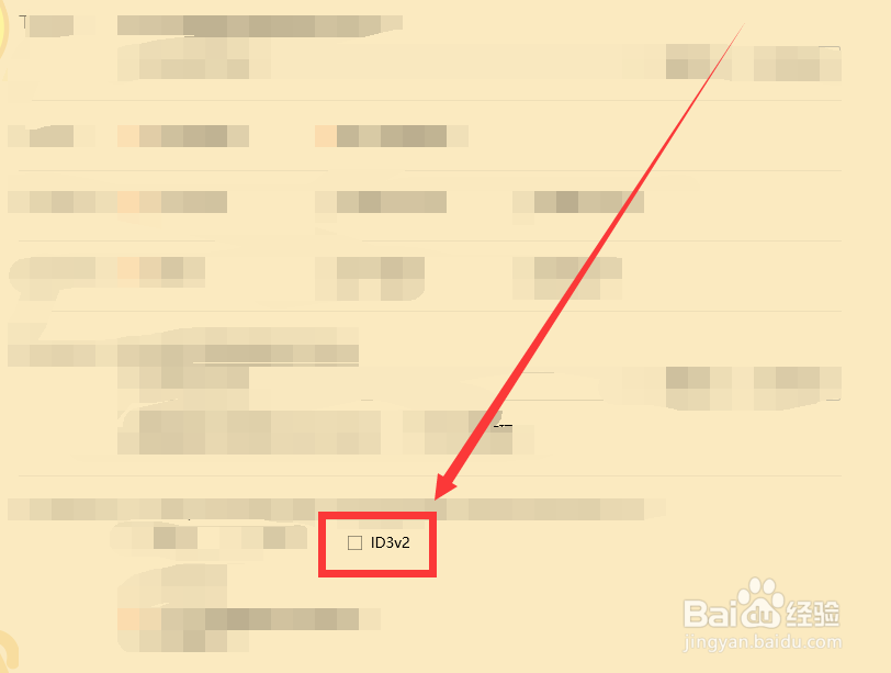 qq音乐怎么修改MP3写入类型为ID3v2