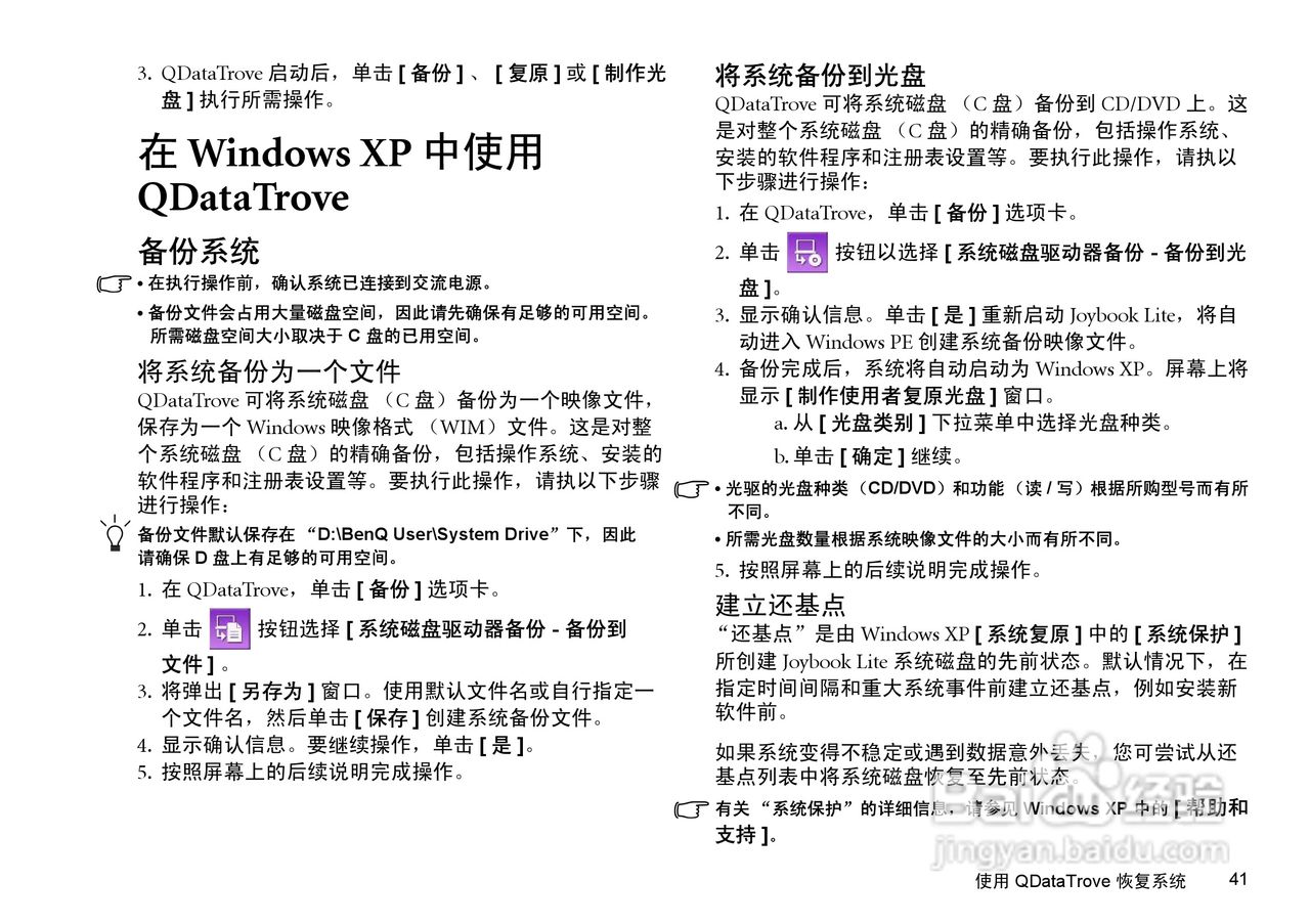 明基U101笔记本电脑使用说明书:[5]