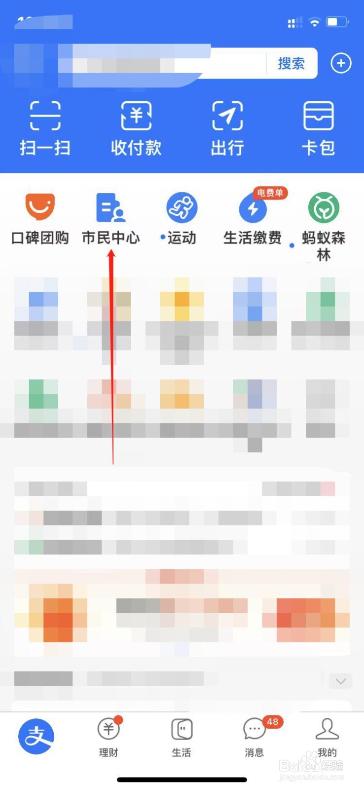 支付宝如何查询驾照扣分