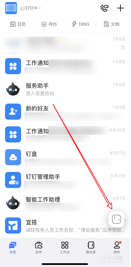 如何关闭钉钉浮窗
