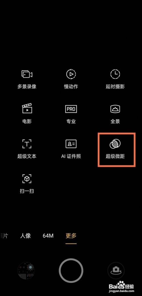 真我gtneo如何使用微距拍摄?