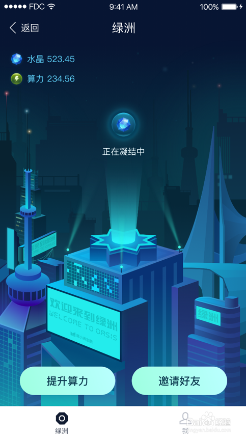 度小满绿洲是什么?度小满绿洲怎么玩?