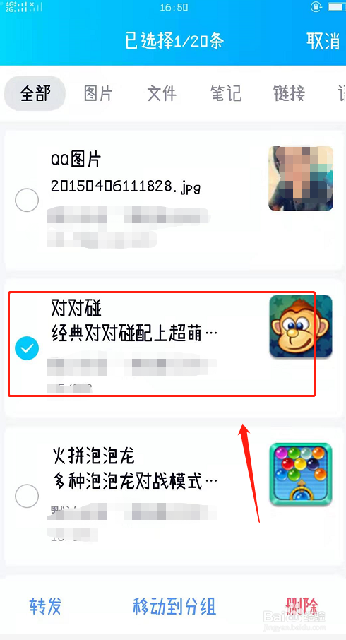 qq收藏怎么删除？
