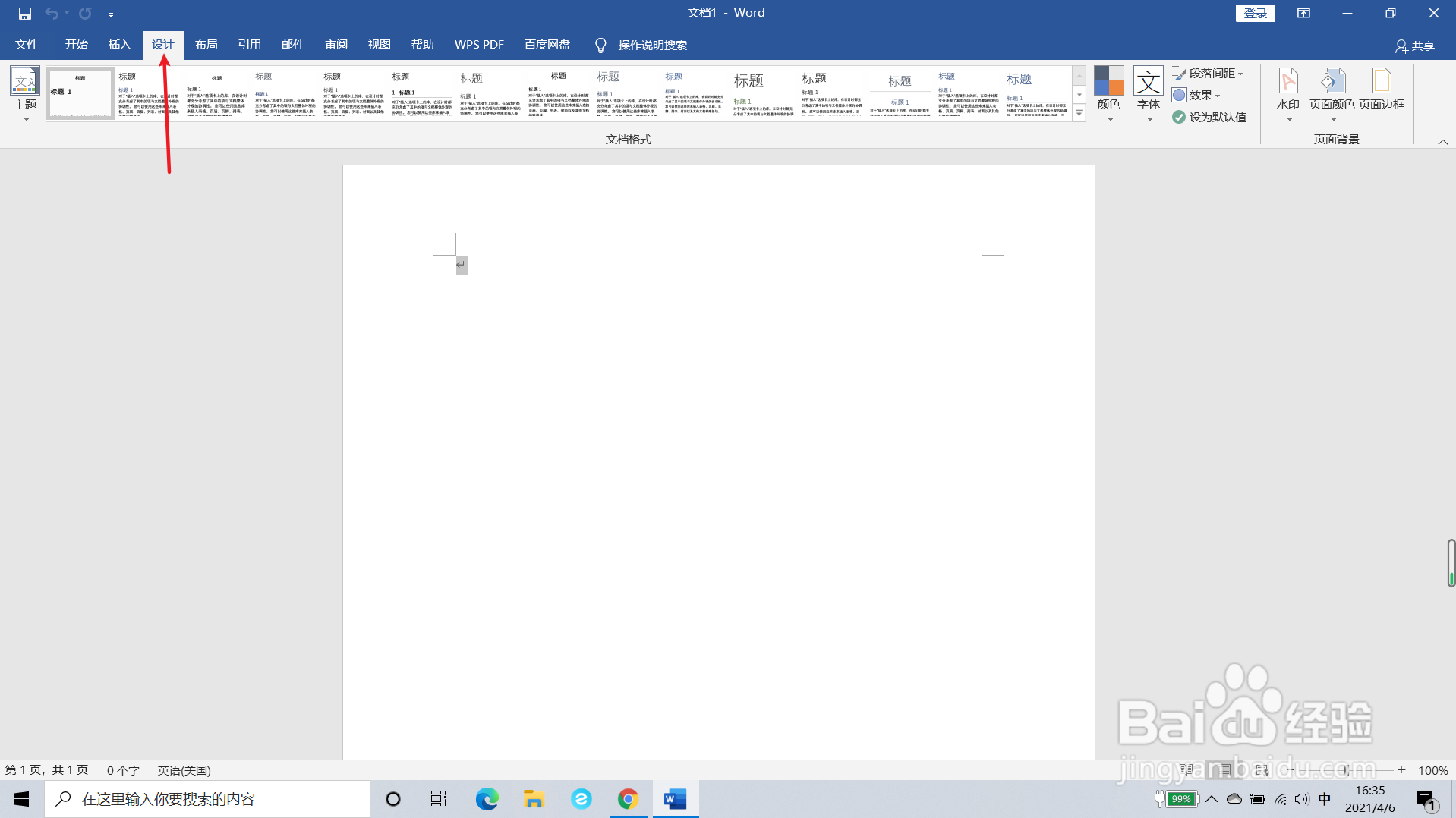 WORD文档如何设置切片主题