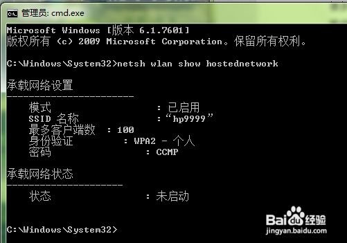 win7创建无线(WIFI)热点的一些相关命令